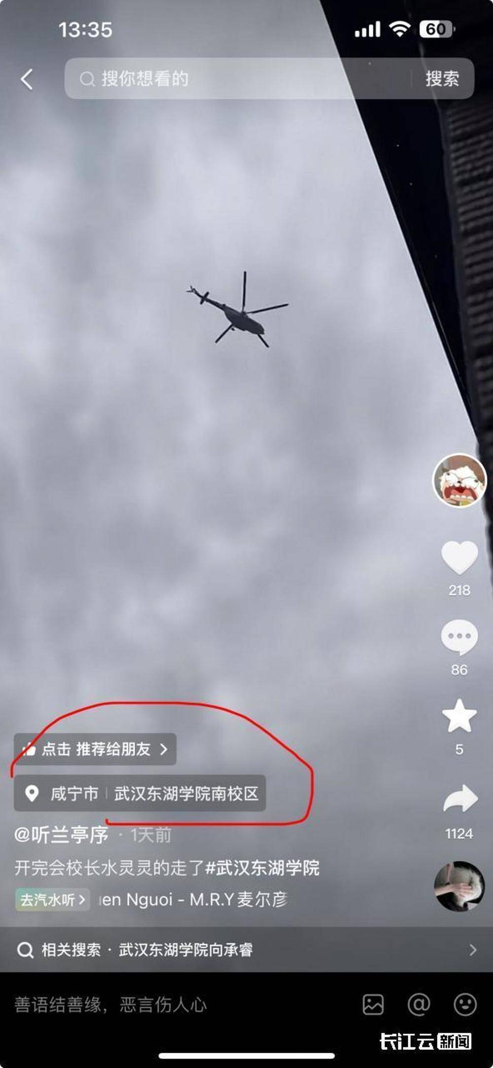 “感觉学费在燃烧”，网传武汉东湖学院校长直升机出行，校方回应：这小孩纯造谣