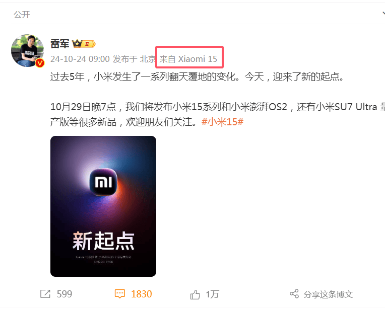 热搜！雷军官宣：10月29日发布！小米15、小米汽车最新消息